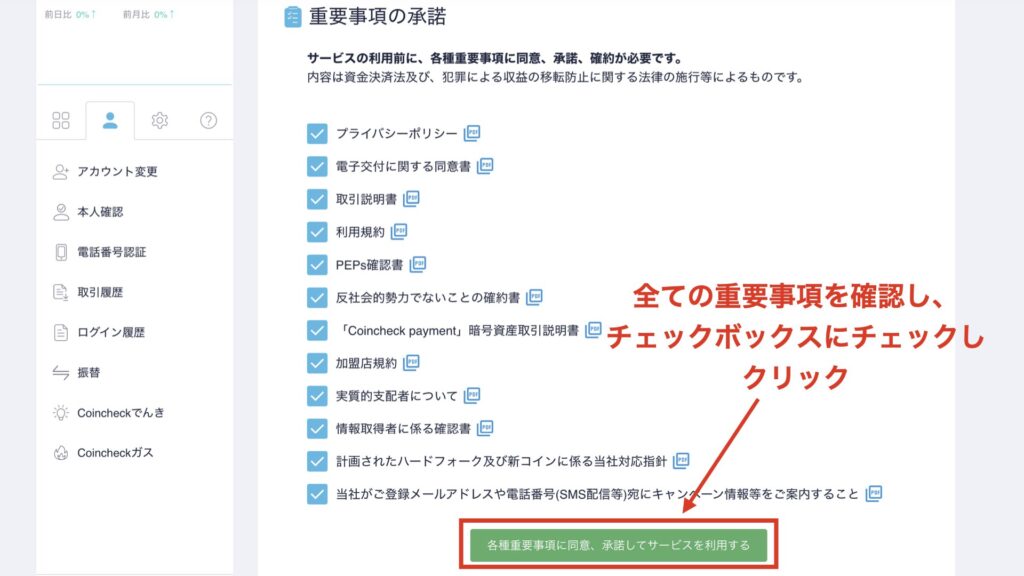 【初心者用】コインチェックで口座開設する手順を画像で徹底解説【完全無料】６ class=