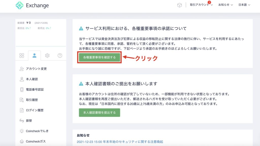 【初心者用】コインチェックで口座開設する手順を画像で徹底解説【完全無料】５ class=