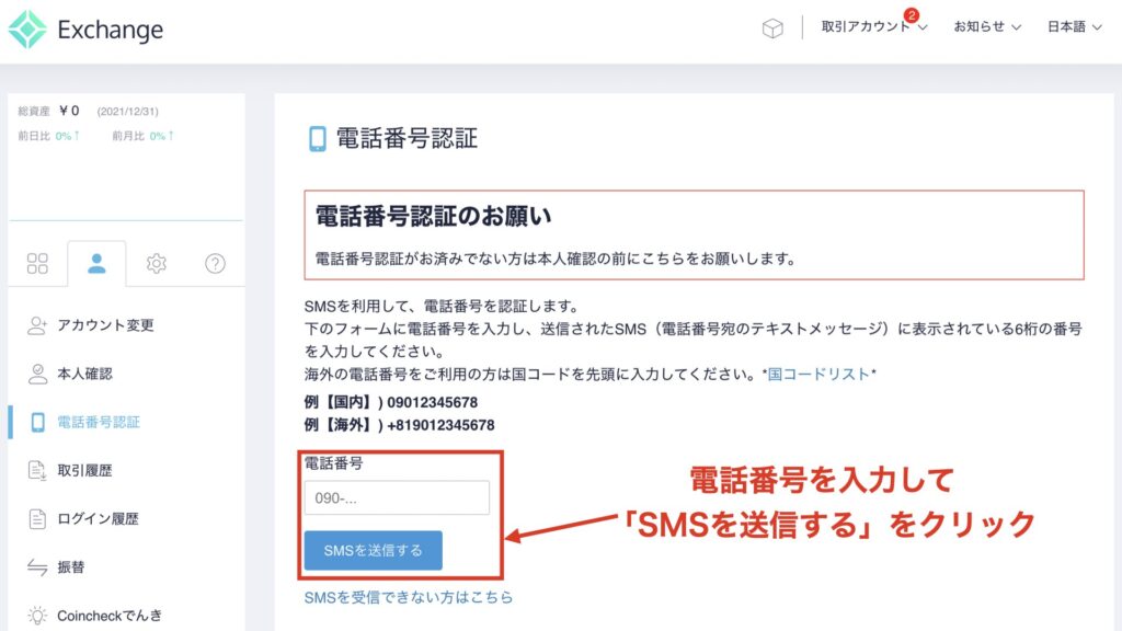 【初心者用】コインチェックで口座開設する手順を画像で徹底解説【完全無料】７ class=