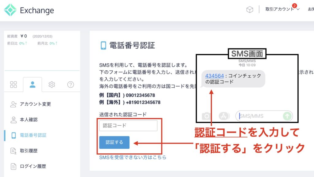 【初心者用】コインチェックで口座開設する手順を画像で徹底解説【完全無料】８ class=