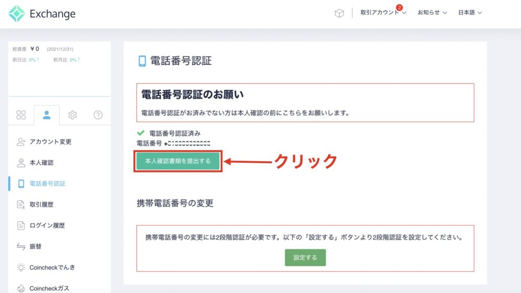 【初心者用】コインチェックで口座開設する手順を画像で徹底解説【完全無料】９ class=