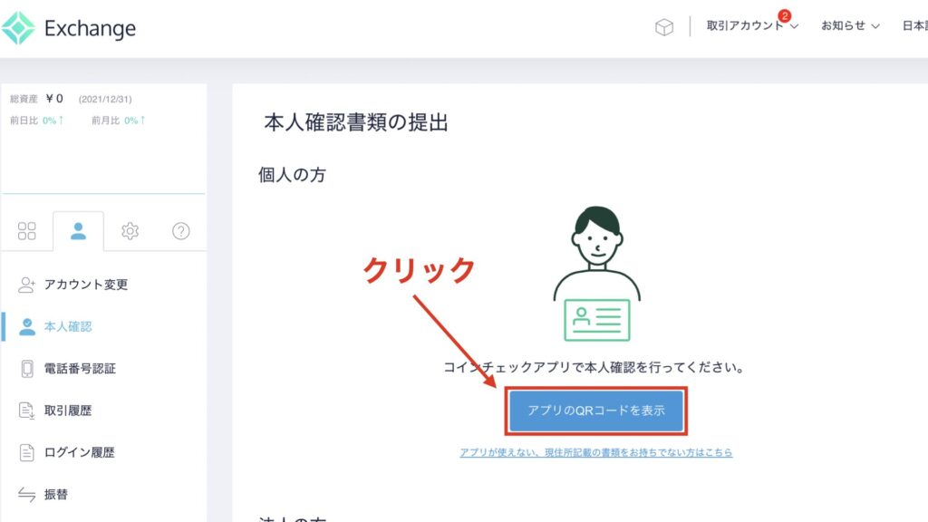 【初心者用】コインチェックで口座開設する手順を画像で徹底解説【完全無料】１０ class=