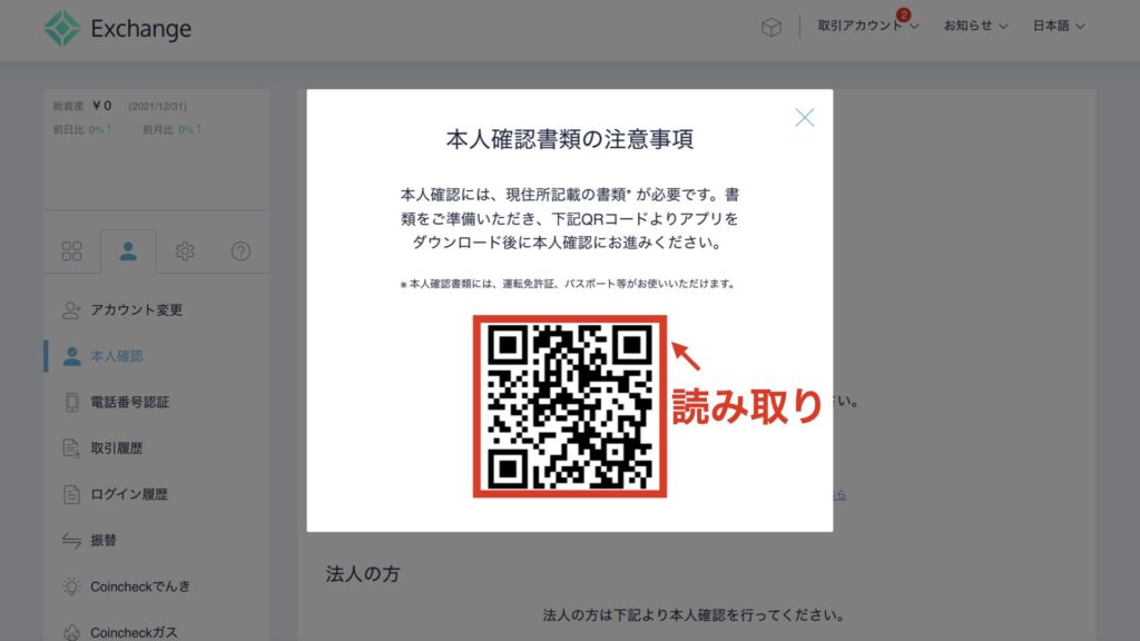 【初心者用】コインチェックで口座開設する手順を画像で徹底解説【完全無料】１１ class=