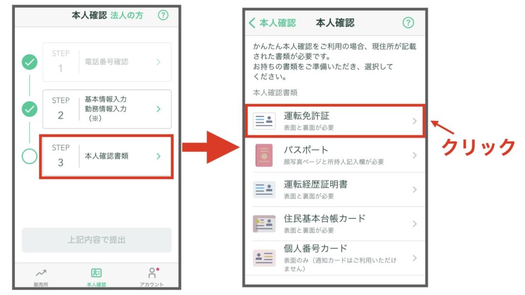 【初心者用】コインチェックで口座開設する手順を画像で徹底解説【完全無料】１４ class=