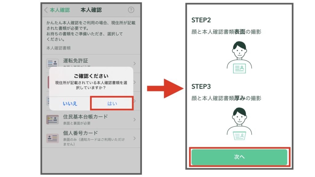 【初心者用】コインチェックで口座開設する手順を画像で徹底解説【完全無料】１５ class=