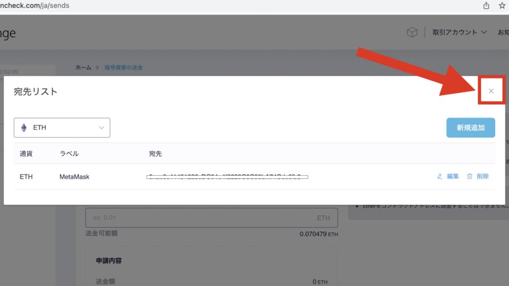 MetaMaskへの送金方法.012