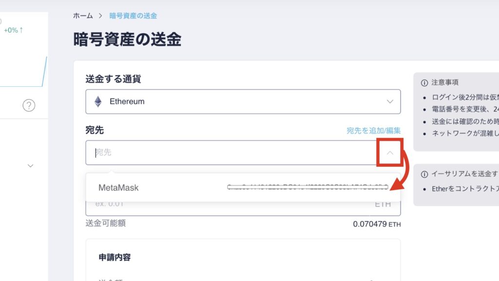 MetaMaskへの送金方法.013