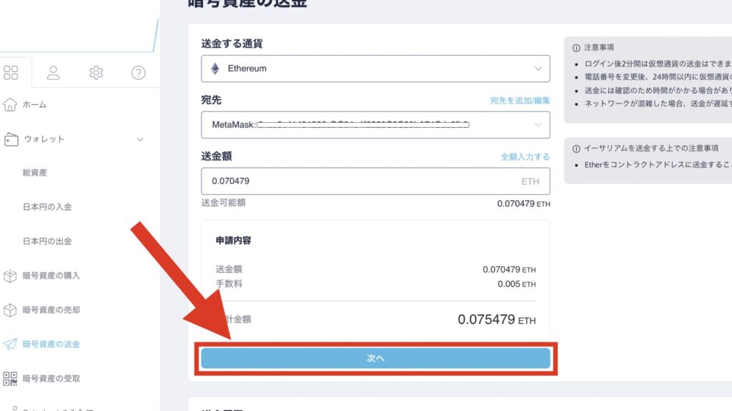 MetaMaskへの送金方法.014