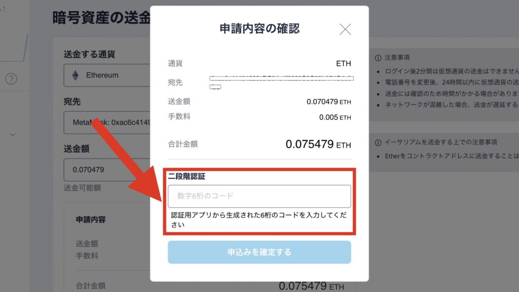 MetaMaskへの送金方法.015
