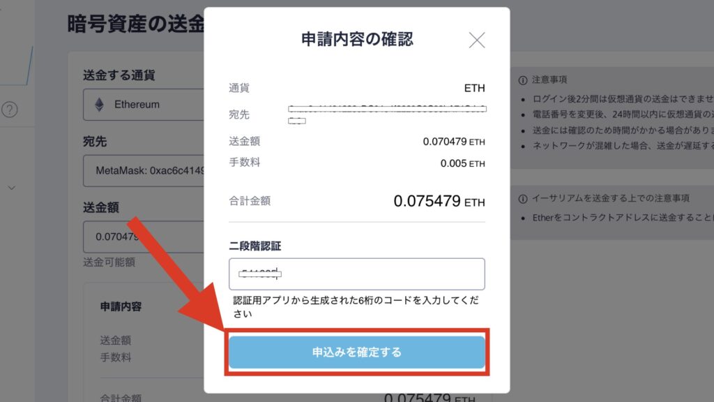 MetaMaskへの送金方法.016