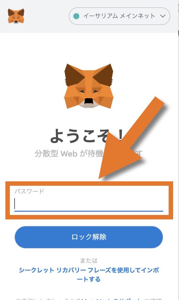 MetaMask（メタマスク）をPolygon（ポリゴン）に接続する方法.002