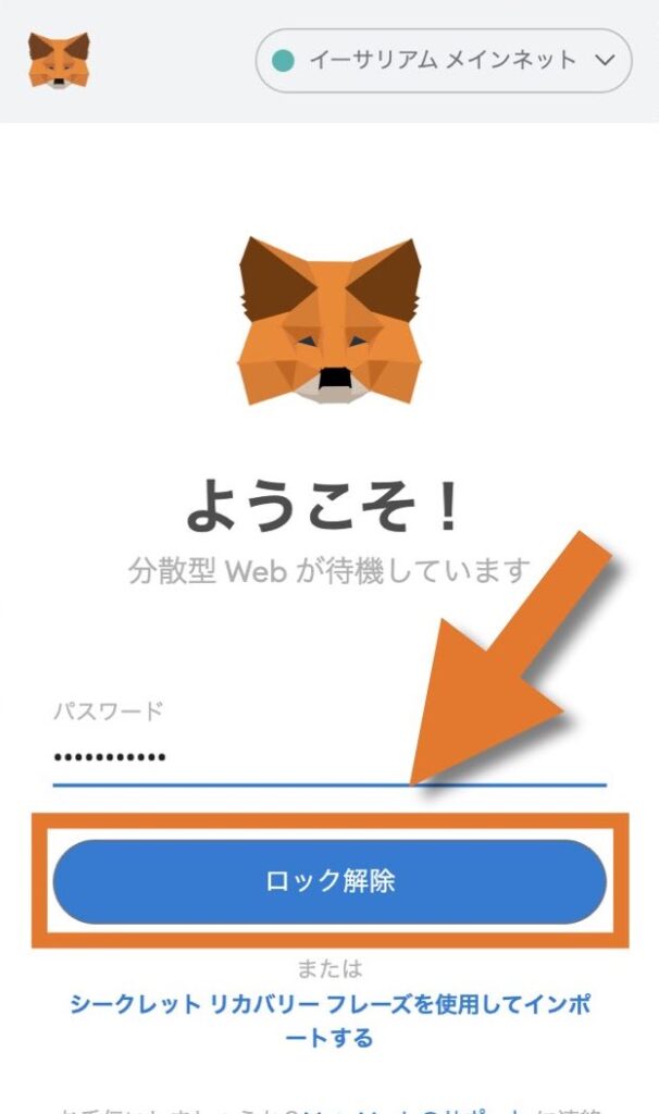 MetaMask（メタマスク）をPolygon（ポリゴン）に接続する方法.003