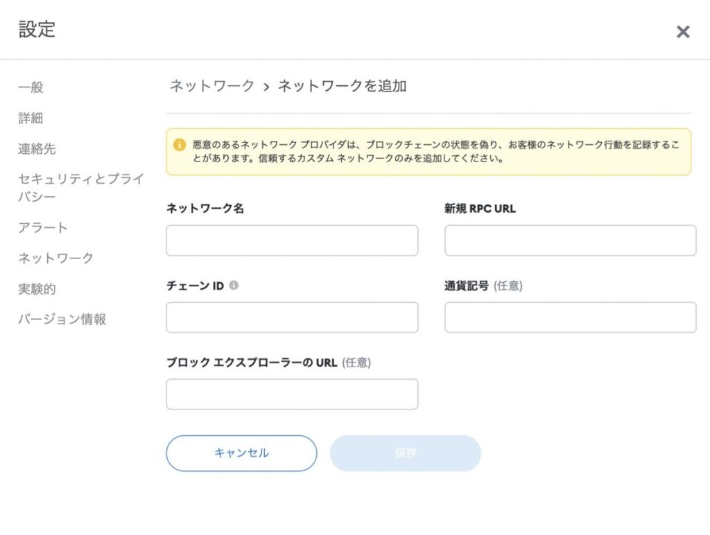 MetaMask（メタマスク）をPolygon（ポリゴン）に接続する方法.006