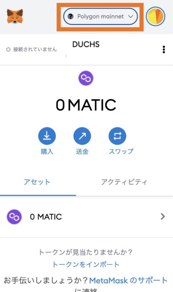 MetaMask（メタマスク）をPolygon（ポリゴン）に接続する方法.009