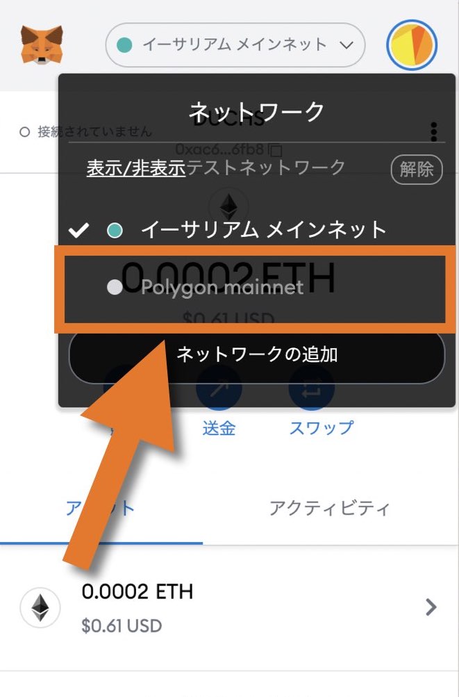 MetaMask（メタマスク）をPolygon（ポリゴン）に接続する方法.010