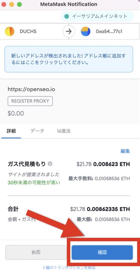 イラストをOpenSeaでNFTアートとして販売する方法.045