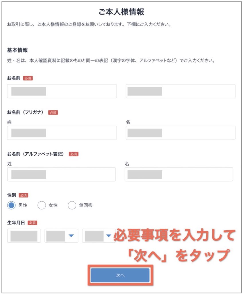 bitFlyer（ビットフライヤー）とは？口座開設方法を画像付きで徹底解説！【キャンペーン実施中！】｜ライフダックス