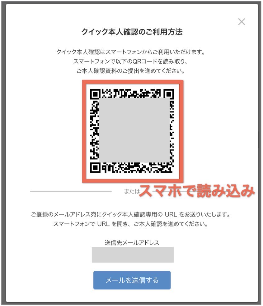 bitFlyer（ビットフライヤー）とは？口座開設方法を画像付きで徹底解説！【キャンペーン実施中！】｜ライフダックス